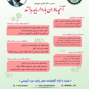 آنچه مادران باردار باید بدانند