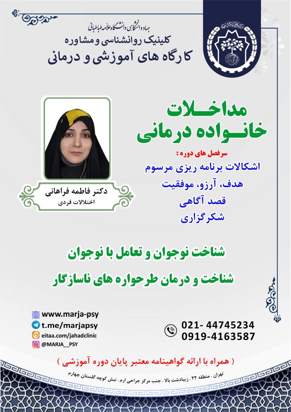 مداخلات خانواده درمانی