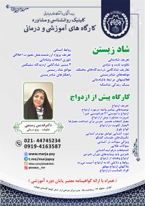شاد زیستن - کارگاه پیش از ازدواج