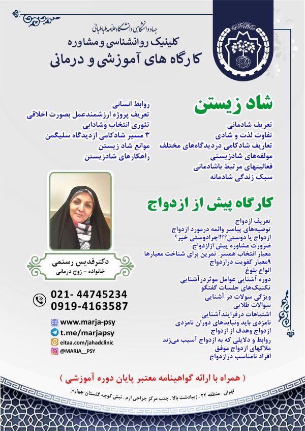 شاد زیستن - کارگاه پیش از ازدواج