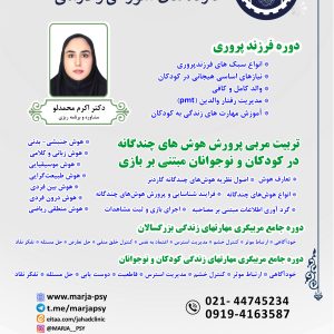 دوره جامع آموزشی و درمانی
