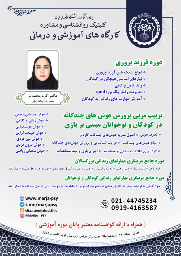 دوره جامع آموزشی و درمانی