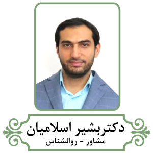 تصویر دکتر بشیر اسلامیان