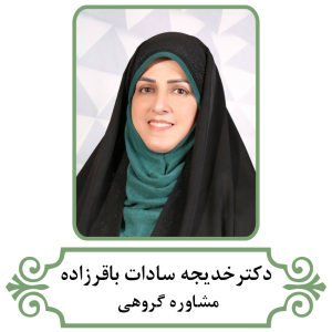 تصویر دکتر خدیجه سادات باقرزاده