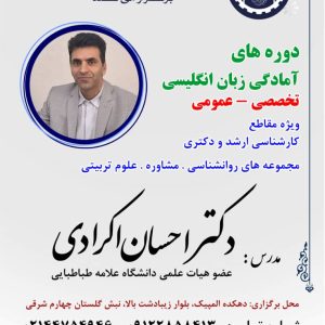 دوره‌های آمادگی زبان انگلیسی